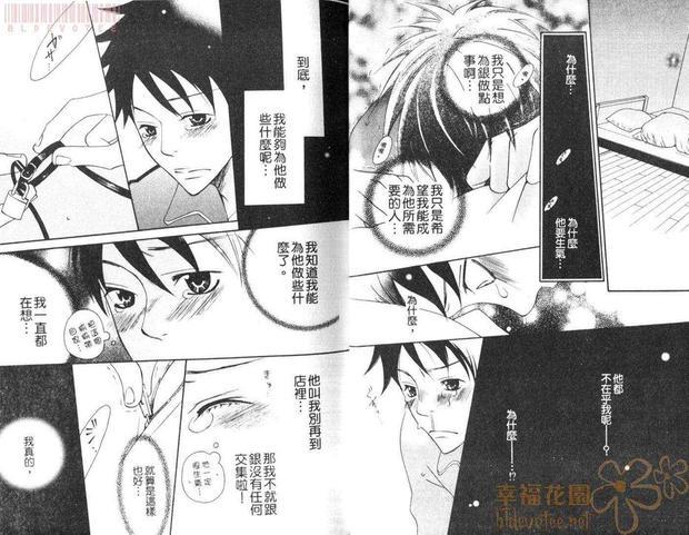 欲望插座[耽美]韩漫全集-第1卷无删减无遮挡章节图片 