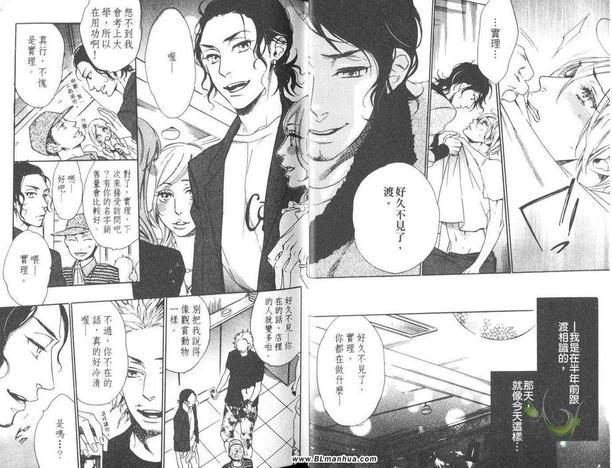 肉食男友和快感天使[耽美]韩漫全集-第1卷无删减无遮挡章节图片 