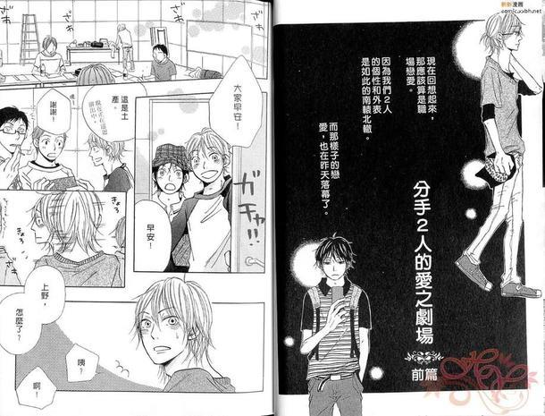 分手2人的爱之剧场[耽美]韩漫全集-第1卷无删减无遮挡章节图片 