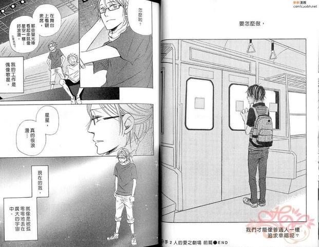 分手2人的爱之剧场[耽美]韩漫全集-第1卷无删减无遮挡章节图片 
