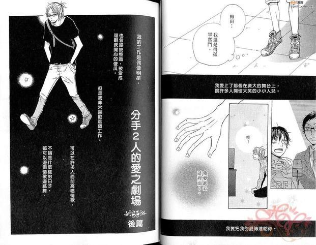 分手2人的爱之剧场[耽美]韩漫全集-第1卷无删减无遮挡章节图片 