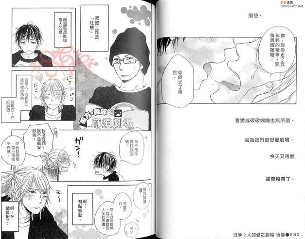 分手2人的爱之剧场[耽美]韩漫全集-第1卷无删减无遮挡章节图片 