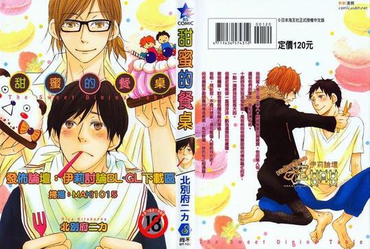 甜蜜的餐桌[耽美]韩漫全集-第1卷无删减无遮挡章节图片 