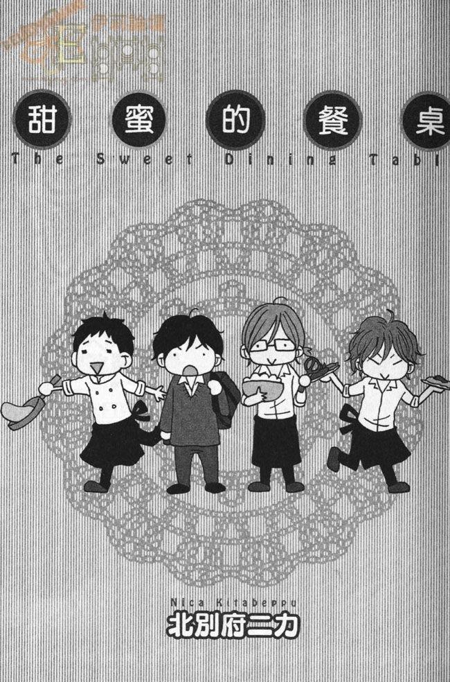 甜蜜的餐桌[耽美]韩漫全集-第1卷无删减无遮挡章节图片 
