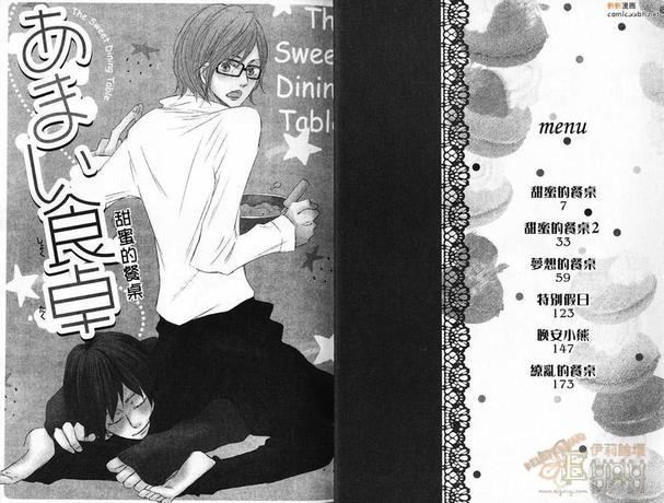 甜蜜的餐桌[耽美]韩漫全集-第1卷无删减无遮挡章节图片 