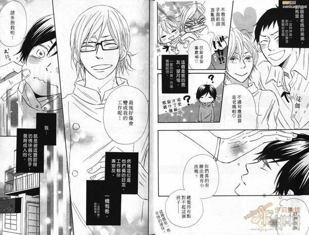 甜蜜的餐桌[耽美]韩漫全集-第1卷无删减无遮挡章节图片 