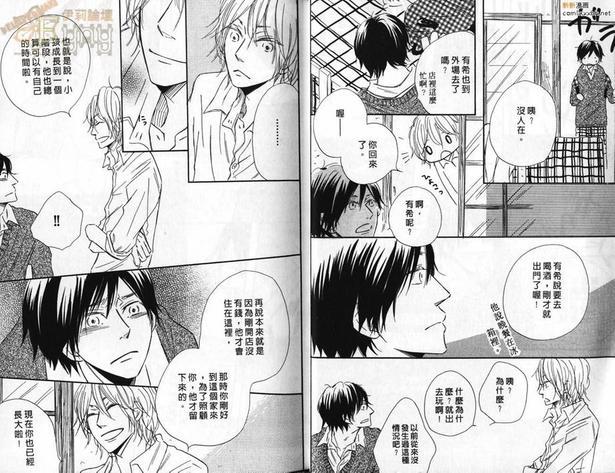甜蜜的餐桌[耽美]韩漫全集-第1卷无删减无遮挡章节图片 