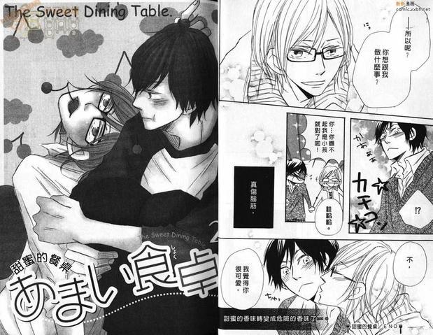 甜蜜的餐桌[耽美]韩漫全集-第1卷无删减无遮挡章节图片 
