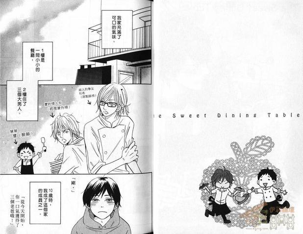 甜蜜的餐桌[耽美]韩漫全集-第1卷无删减无遮挡章节图片 