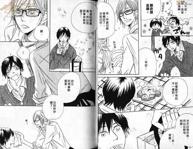 甜蜜的餐桌[耽美]韩漫全集-第1卷无删减无遮挡章节图片 