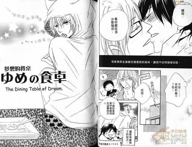 甜蜜的餐桌[耽美]韩漫全集-第1卷无删减无遮挡章节图片 