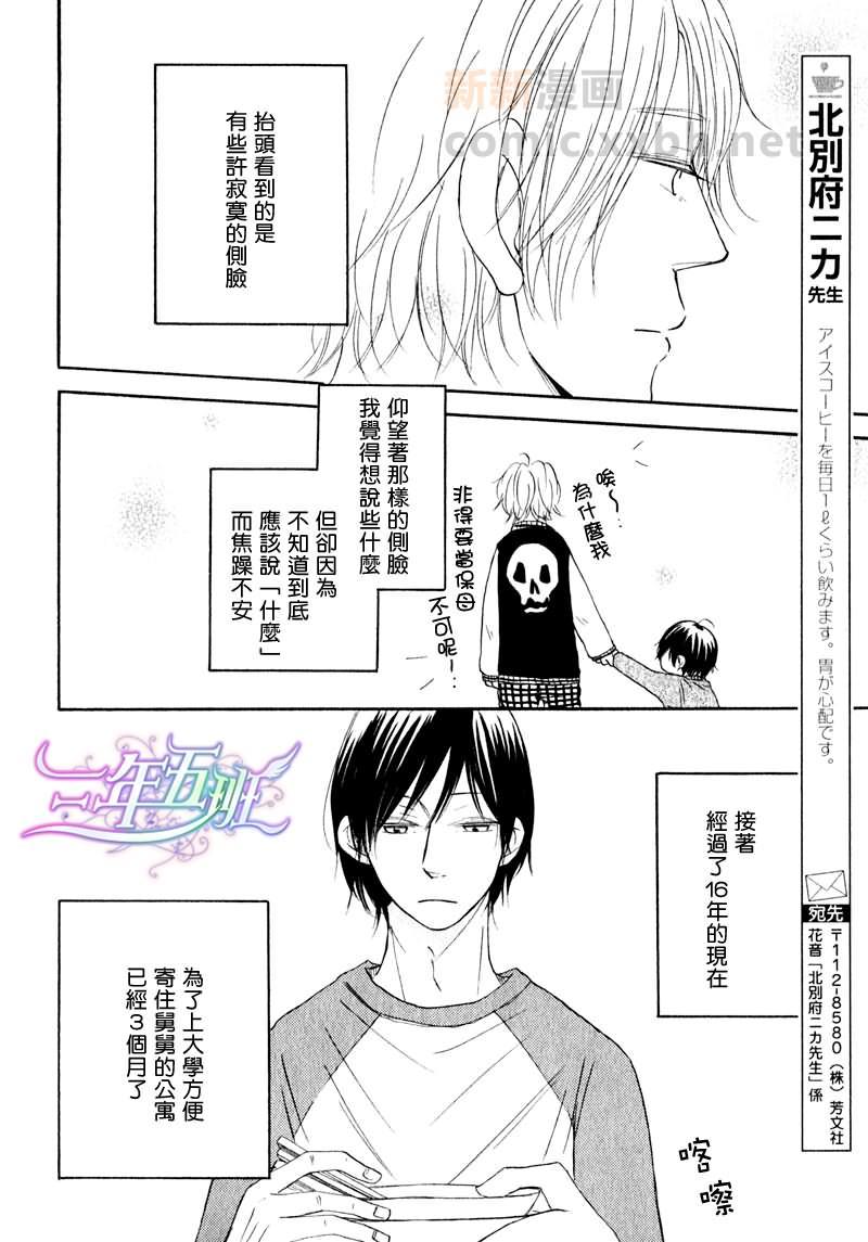 担心的人[耽美]韩漫全集-第1话无删减无遮挡章节图片 