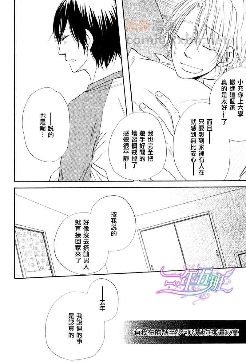 担心的人[耽美]韩漫全集-第1话无删减无遮挡章节图片 