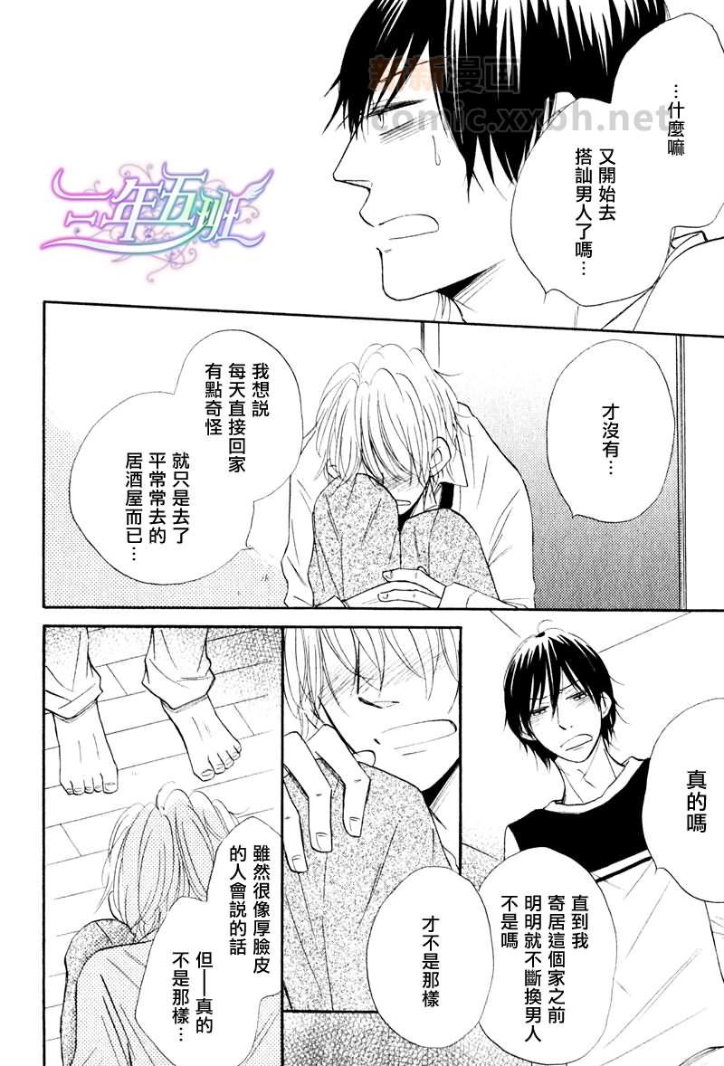 担心的人[耽美]韩漫全集-第1话无删减无遮挡章节图片 
