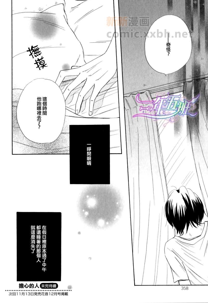 担心的人[耽美]韩漫全集-第2话无删减无遮挡章节图片 