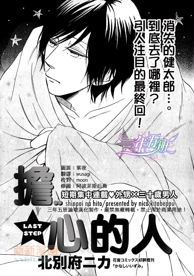 担心的人[耽美]韩漫全集-第3话无删减无遮挡章节图片 