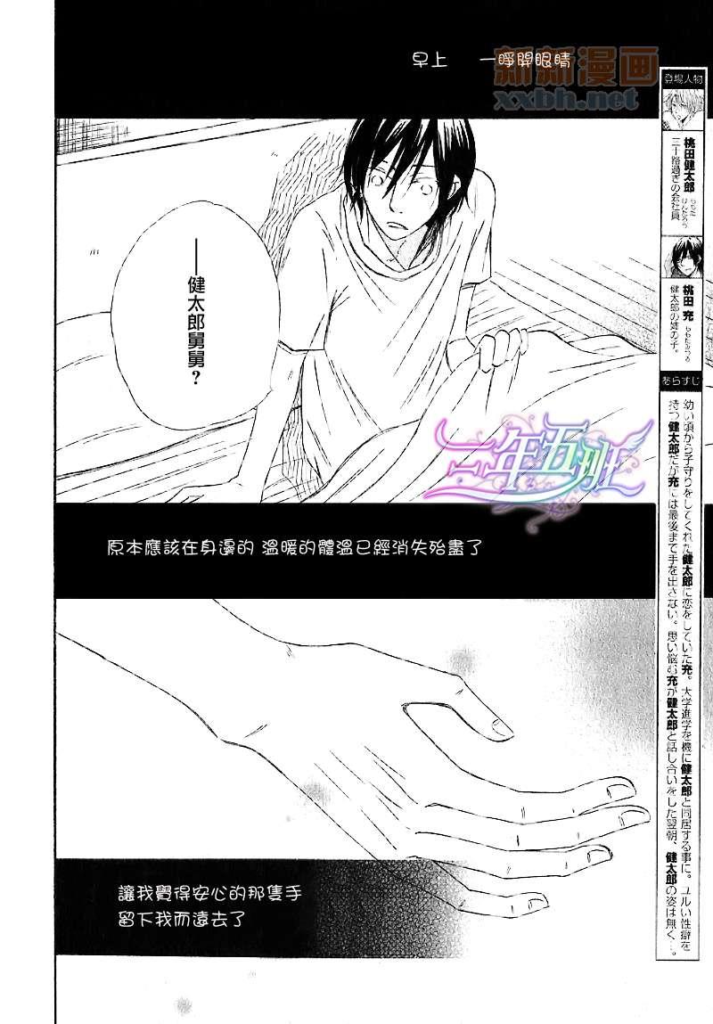 担心的人[耽美]韩漫全集-第3话无删减无遮挡章节图片 