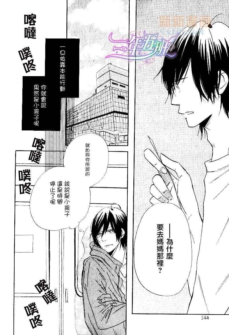 担心的人[耽美]韩漫全集-第3话无删减无遮挡章节图片 