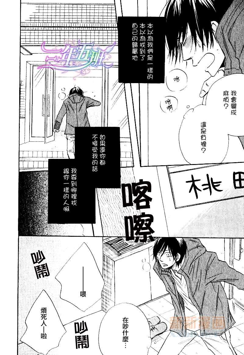 担心的人[耽美]韩漫全集-第3话无删减无遮挡章节图片 