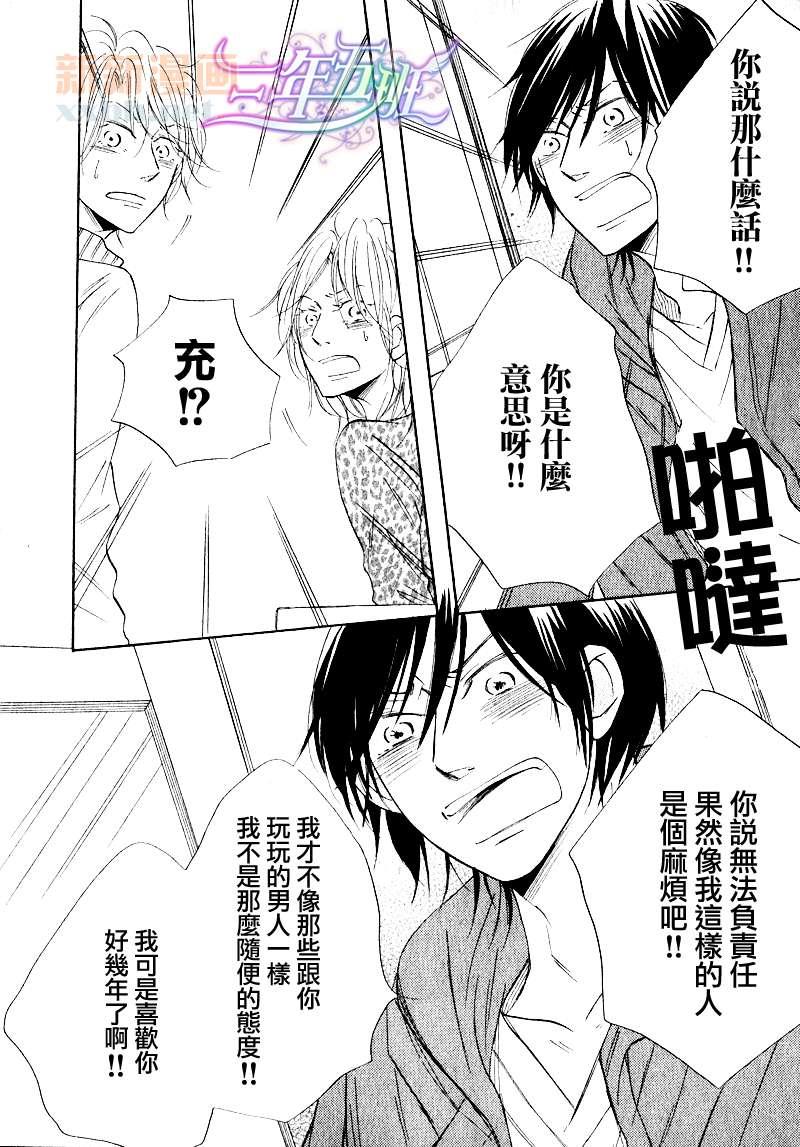担心的人[耽美]韩漫全集-第3话无删减无遮挡章节图片 