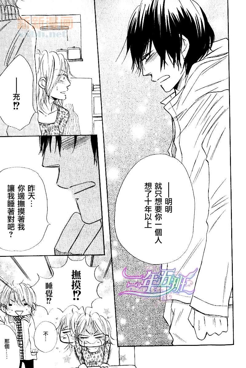 担心的人[耽美]韩漫全集-第3话无删减无遮挡章节图片 