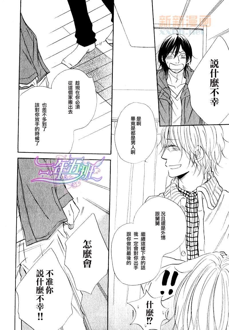 担心的人[耽美]韩漫全集-第3话无删减无遮挡章节图片 