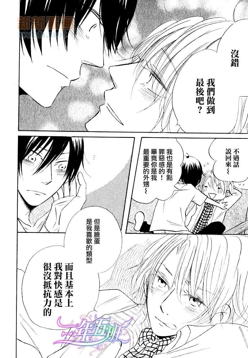 担心的人[耽美]韩漫全集-第3话无删减无遮挡章节图片 