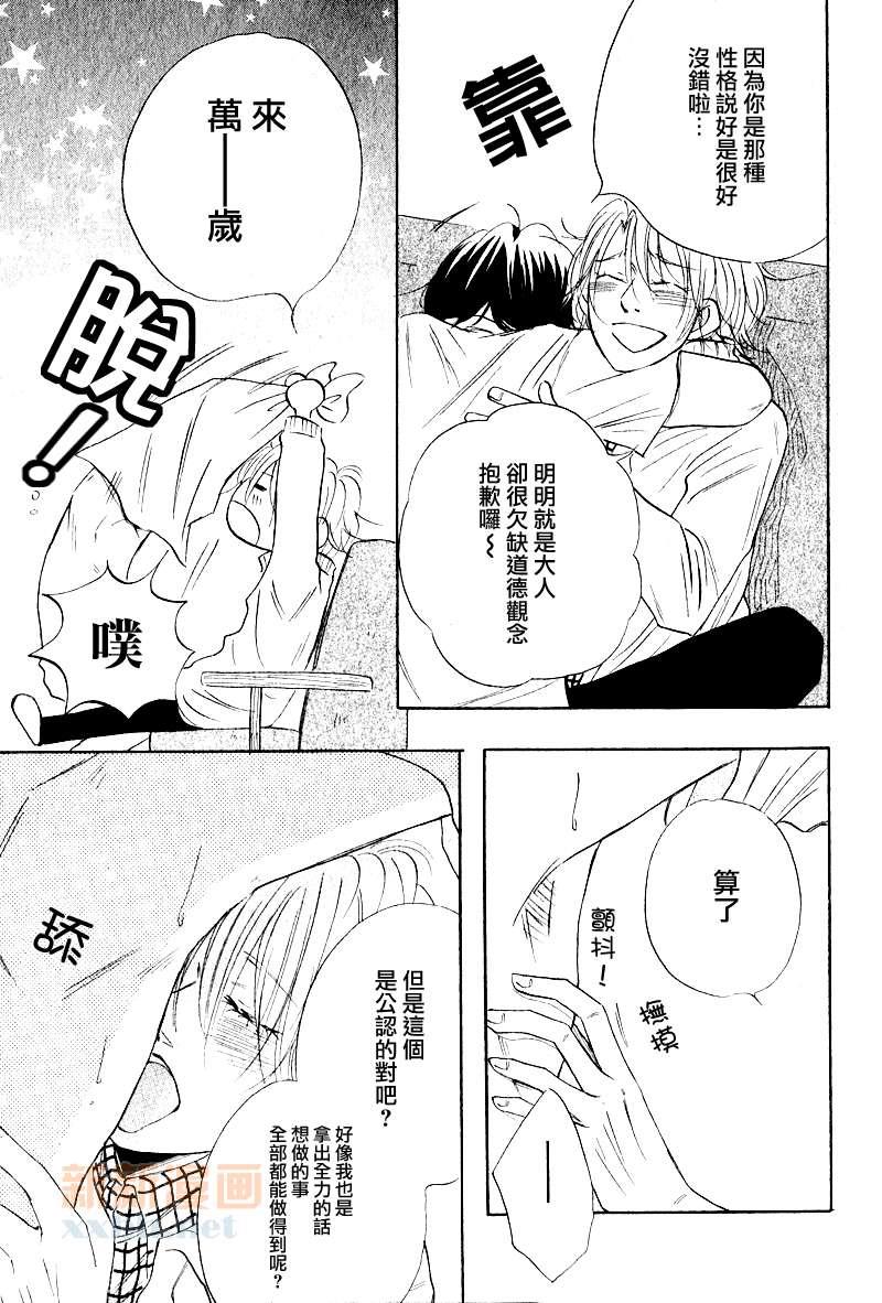 担心的人[耽美]韩漫全集-第3话无删减无遮挡章节图片 