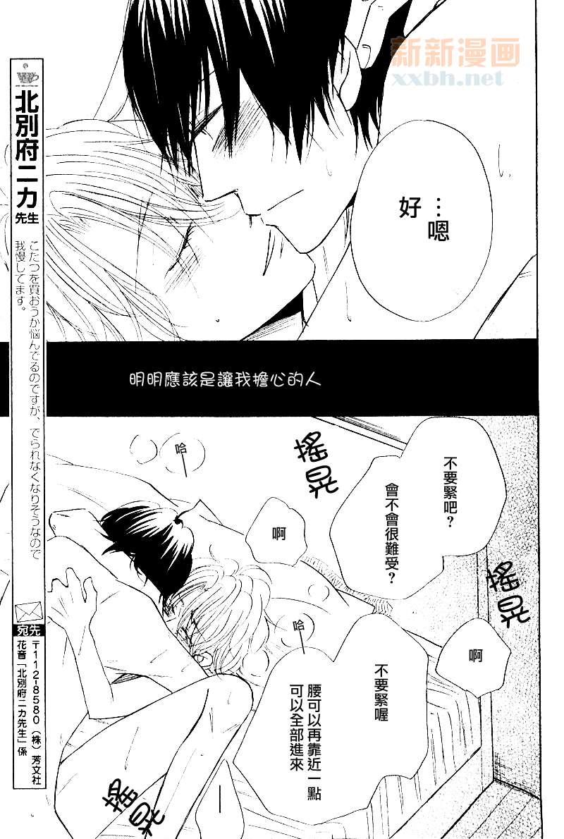 担心的人[耽美]韩漫全集-第3话无删减无遮挡章节图片 
