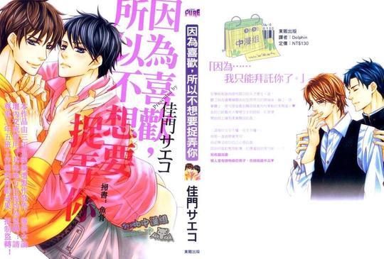 因为喜欢,所以不想要捉弄你[耽美]韩漫全集-第1话无删减无遮挡章节图片 