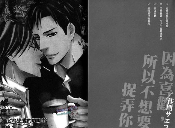 因为喜欢,所以不想要捉弄你[耽美]韩漫全集-第1话无删减无遮挡章节图片 