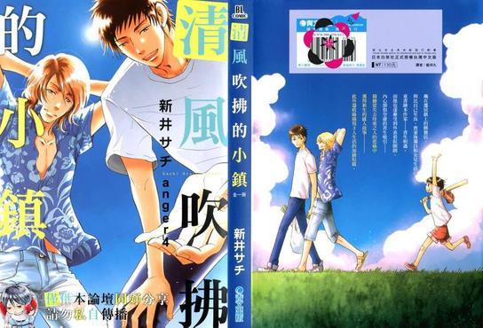 清风吹拂的小镇[耽美]韩漫全集-第1卷无删减无遮挡章节图片 