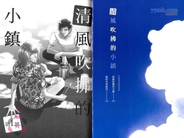 清风吹拂的小镇[耽美]韩漫全集-第1卷无删减无遮挡章节图片 