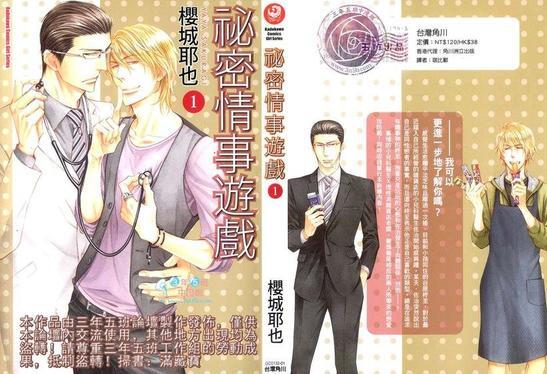 秘密情事游戏[耽美]韩漫全集-第1话无删减无遮挡章节图片 