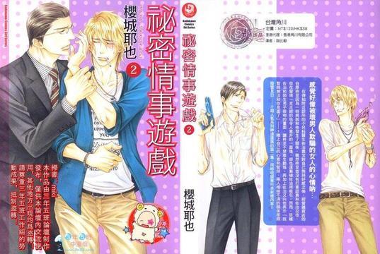 秘密情事游戏[耽美]韩漫全集-第2话无删减无遮挡章节图片 