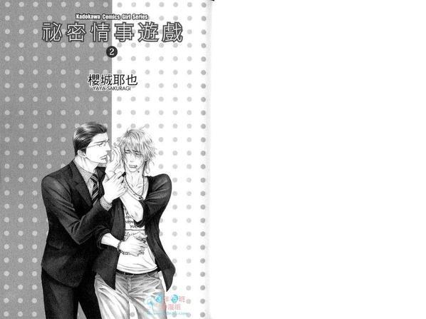 秘密情事游戏[耽美]韩漫全集-第2话无删减无遮挡章节图片 