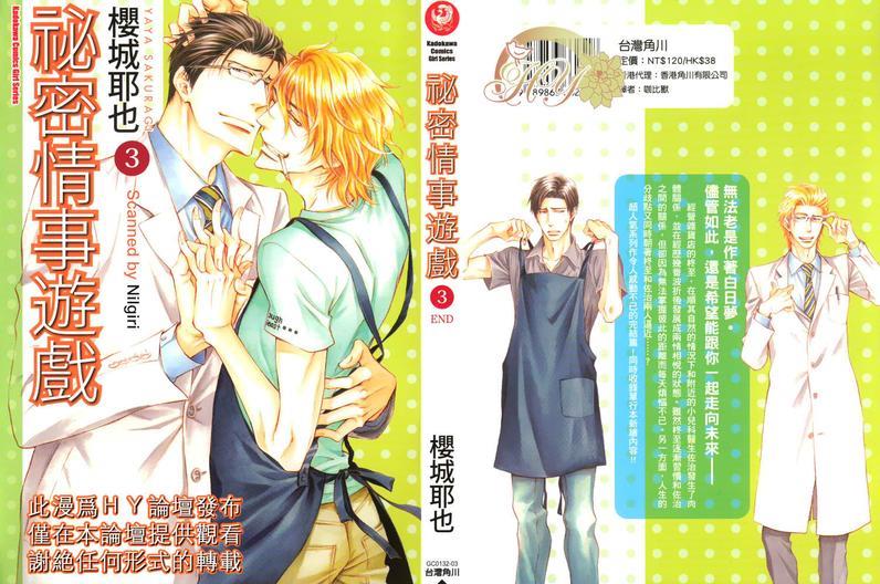 秘密情事游戏[耽美]韩漫全集-第3话无删减无遮挡章节图片 