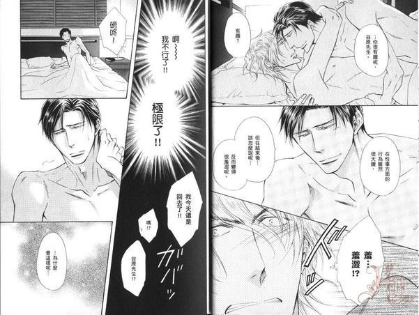 秘密情事游戏[耽美]韩漫全集-第3话无删减无遮挡章节图片 
