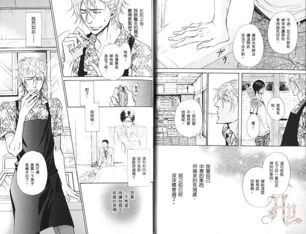 秘密情事游戏[耽美]韩漫全集-第3话无删减无遮挡章节图片 