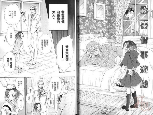 秘密情事游戏[耽美]韩漫全集-第3话无删减无遮挡章节图片 