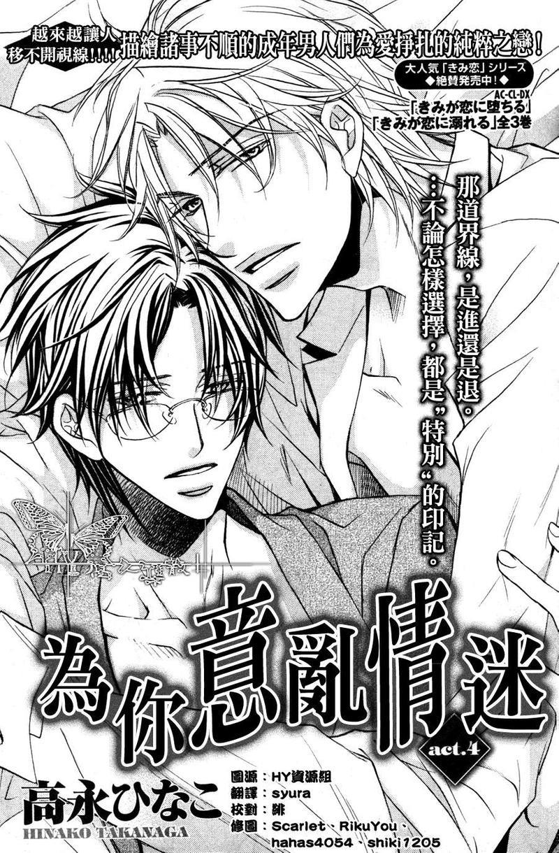 意乱情迷[耽美]韩漫全集-第4话无删减无遮挡章节图片 