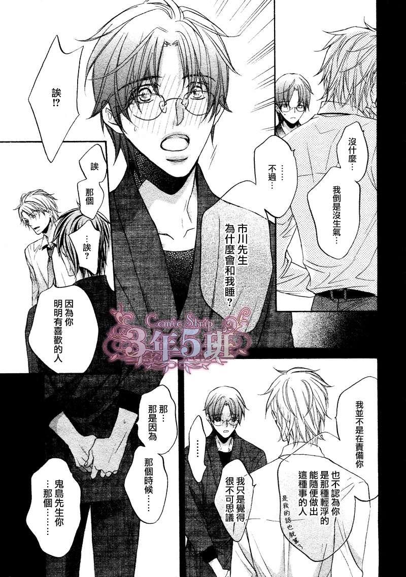 意乱情迷[耽美]韩漫全集-第5话无删减无遮挡章节图片 
