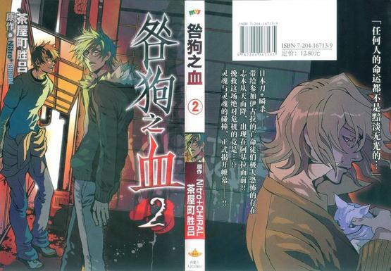 咎狗之血[耽美]韩漫全集-第2卷无删减无遮挡章节图片 