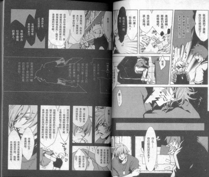 咎狗之血[耽美]韩漫全集-第2卷无删减无遮挡章节图片 