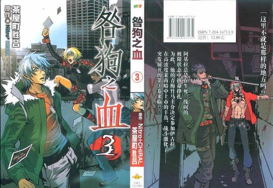 咎狗之血[耽美]韩漫全集-第3卷无删减无遮挡章节图片 
