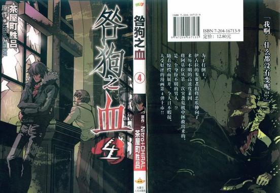 咎狗之血[耽美]韩漫全集-第4卷无删减无遮挡章节图片 