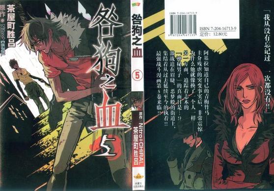 咎狗之血[耽美]韩漫全集-第5卷无删减无遮挡章节图片 