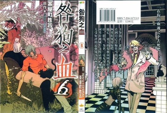 咎狗之血[耽美]韩漫全集-第6卷无删减无遮挡章节图片 
