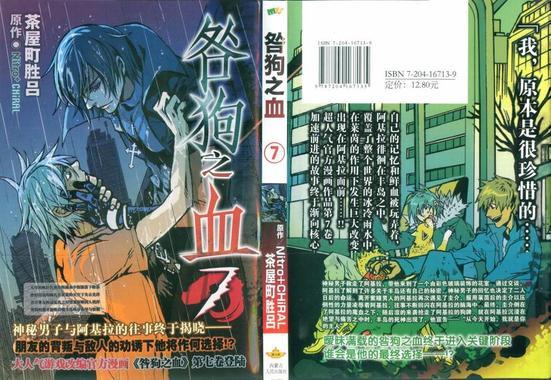 咎狗之血[耽美]韩漫全集-第7卷无删减无遮挡章节图片 