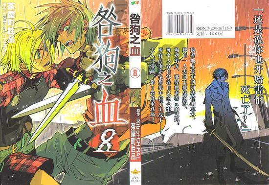 咎狗之血[耽美]韩漫全集-第8卷无删减无遮挡章节图片 